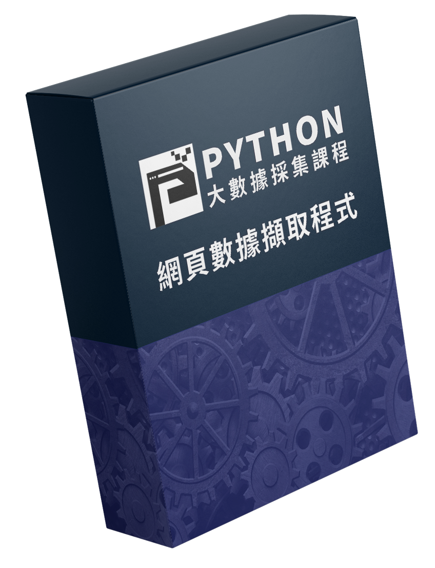 python item 4 核心引擎