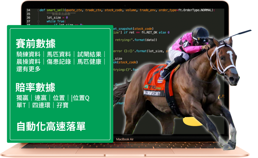 賽馬數據分析及程式交易-核心引擎 核心引擎 1
