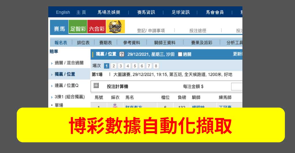 博彩數據-核心引擎 核心引擎